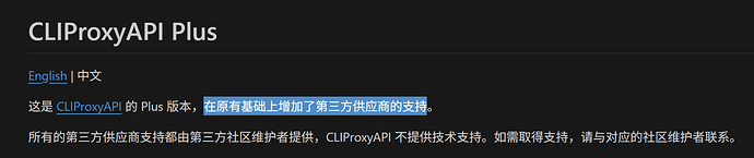 佬，cliproxyapiplus和普通的cpa啥区别啊？ - #3，来自 sxjeru - 开发调优 - LINUX DO