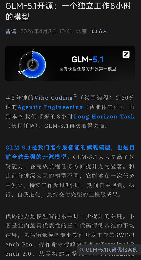 GLM5.1开源 - 前沿快讯 - LINUX DO