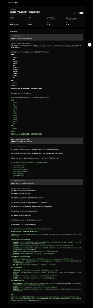 我给我自己的博客框架写了个配套的 MCP Server - 开发调优 - LINUX DO