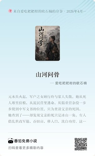 山河问骨