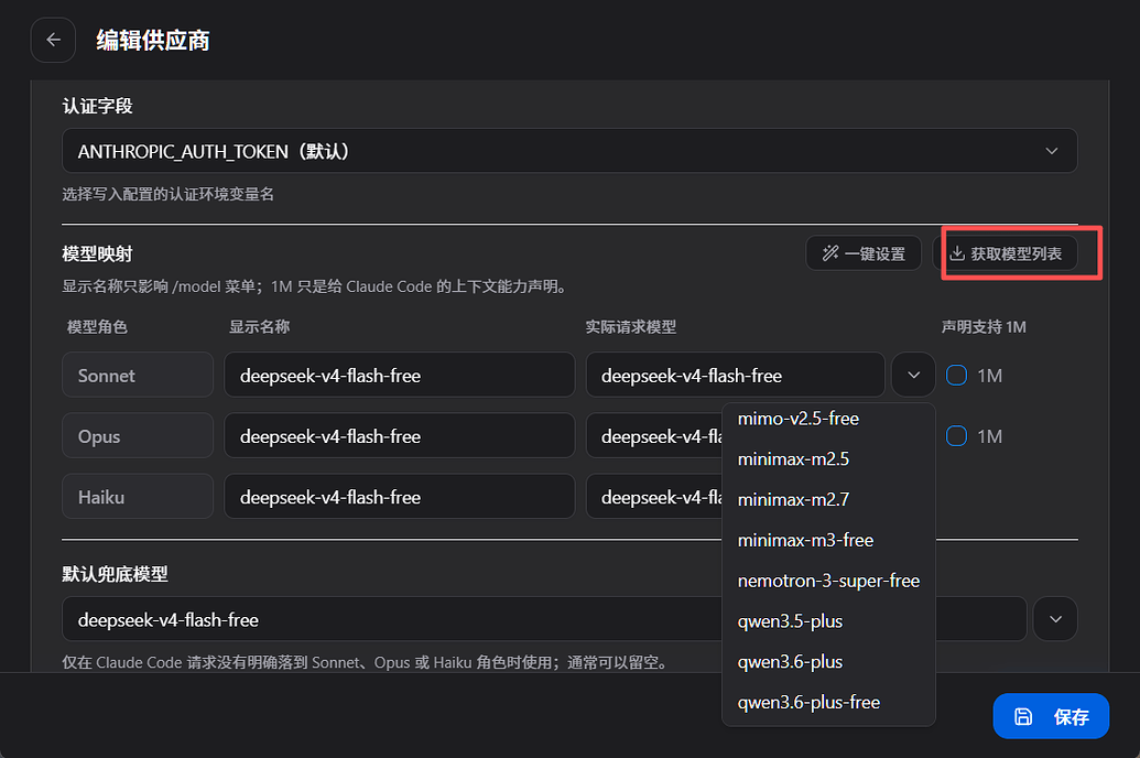 opencode zen 免费模型接入 ccswitch claude code使用 - 开发调优 - LINUX DO