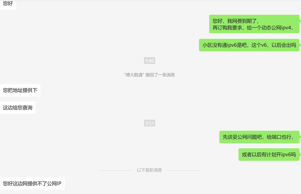 索要公网IP失败 - 搞七捻三 - LINUX DO