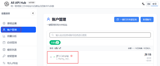 查看公益站