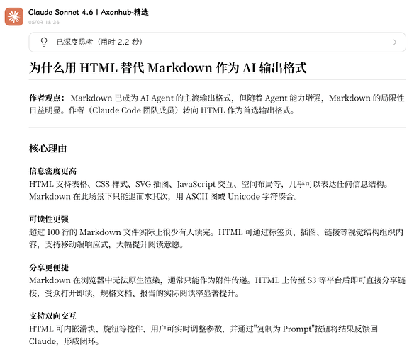 解决大模型回复又臭又长：内嵌HTML代替纯Markdown——成本和视觉效果的取舍 - 开发调优 - LINUX DO