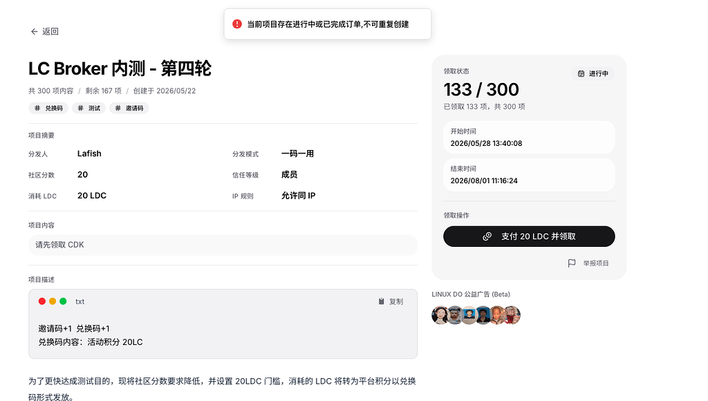 CDK 站可能是有 BUG，支付完 LDC 门槛后看不到分发内容 - 运营反馈 - LINUX DO