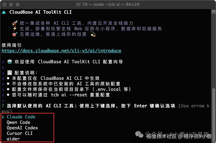 腾讯出品，必属精品，CloudBase AI CLI，一款首个深度集成云开发平台的 AI CLI 统一管理工具 - 开发调优 - LINUX DO