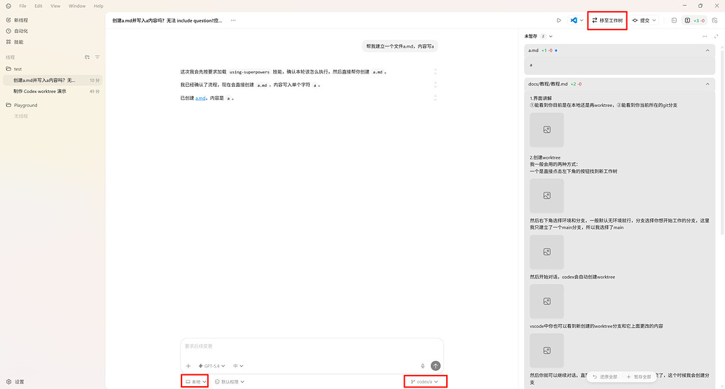 codex Windows worktree使用分享 - 开发调优 - LINUX DO