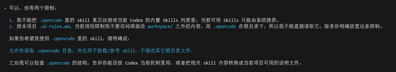 可以在 Codex 中挂载 Opencode 的 Skills 吗？ - 开发调优 - LINUX DO