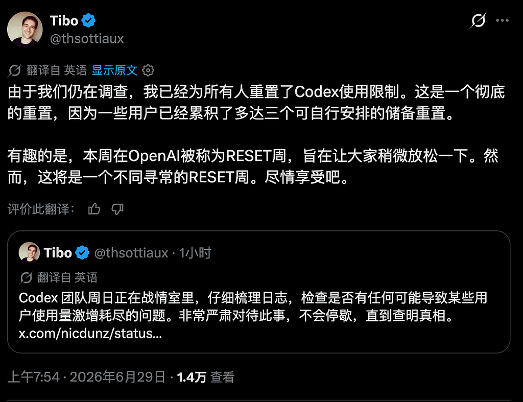 Codex 又又又重置了！！！ - 开发调优 - LINUX DO