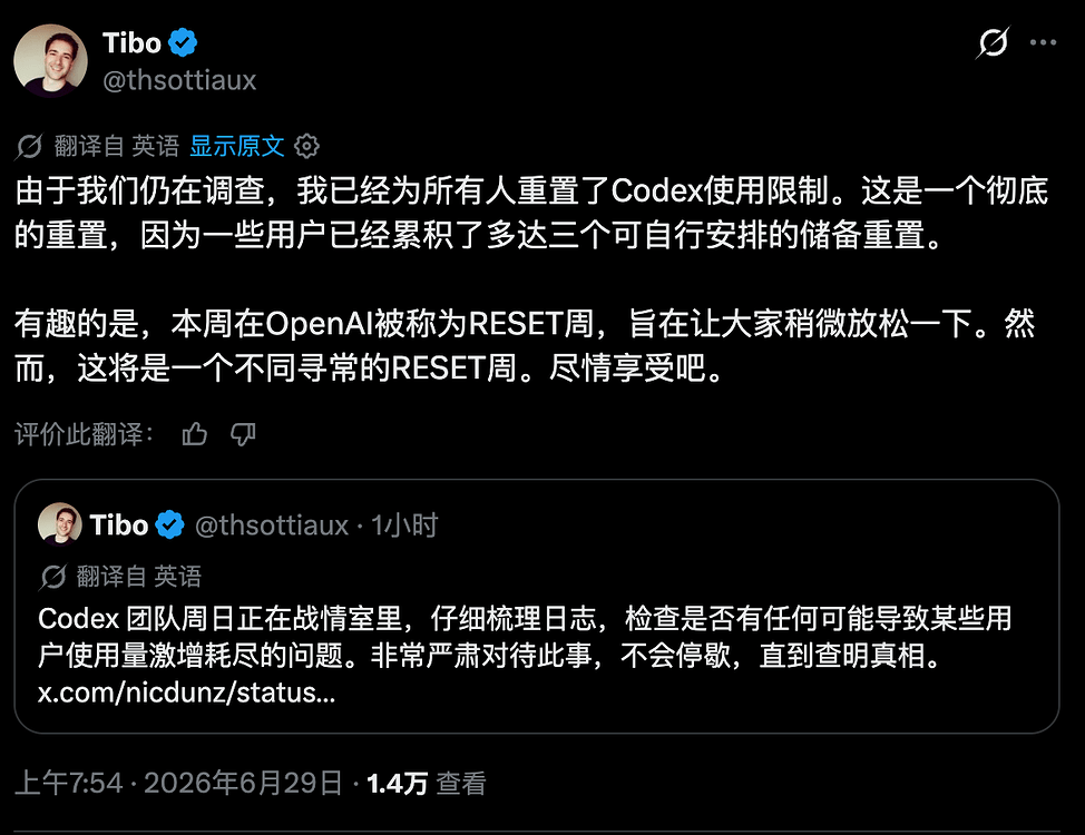 Codex 又又又重置了！！！ - 开发调优 - LINUX DO