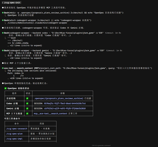 CCG v1.7.56：约束集 + 零决策，复杂功能不翻车 - #129，来自 lianx - 开发调优 - LINUX DO