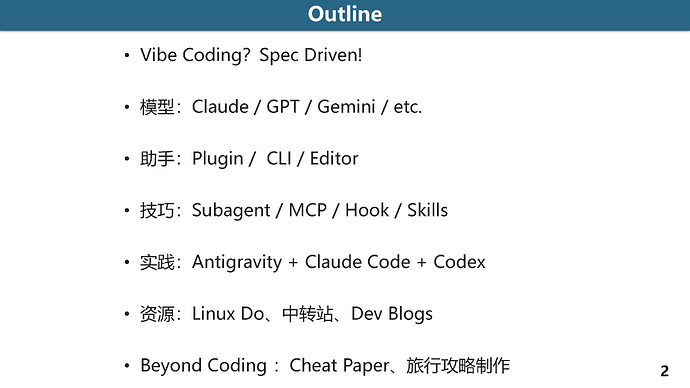 Vibe Coding 年终总结分享 - 开发调优 - LINUX DO