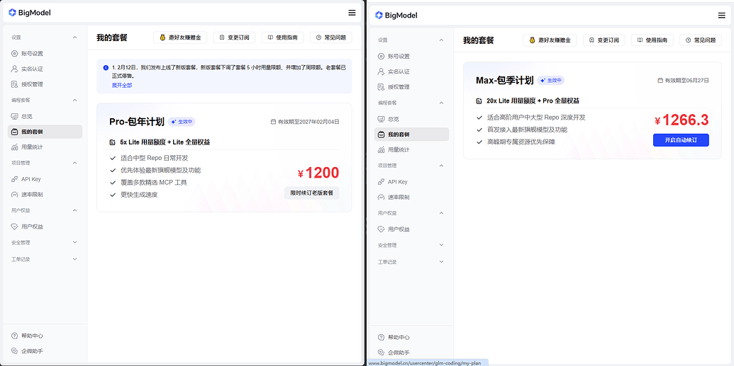 【幽默智谱】GLM Coding Plan 新套餐额度可能是老套餐的十分之一 - 开发调优 - LINUX DO