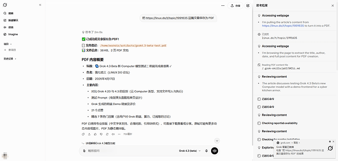 🌌 Grok 4.3 Beta 新 Computer 模型测试￤前端完成度很高 - #22，来自 Qiner - 搞七捻三 - LINUX DO