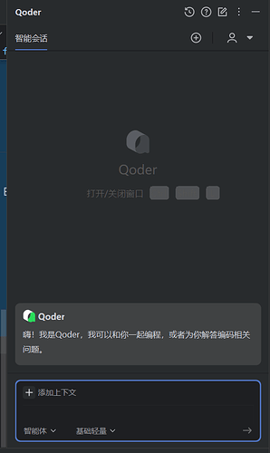 Qoder这插件和Lingma真就一模一样 - 搞七捻三 - LINUX DO