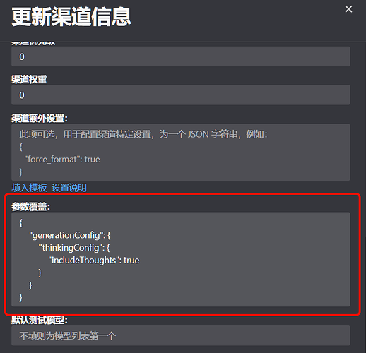 New-API中调用Vertex快速模式API和AI Studio api时显示思考过程的方法 - 开发调优 - LINUX DO