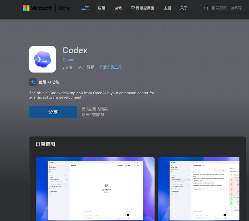 win10 环境下安装 codex - 开发调优 - LINUX DO