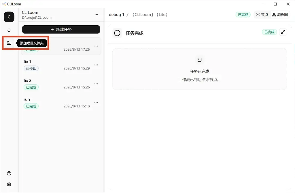 【开源自荐】CLILoom 0.2.0版本，打造专属于你的工作流 - 开发调优 - LINUX DO