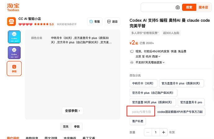 packycode：全部服务指南，包含 claude code codex 公益、付费全部站点～ - #210 - 福利羊毛 - LINUX DO