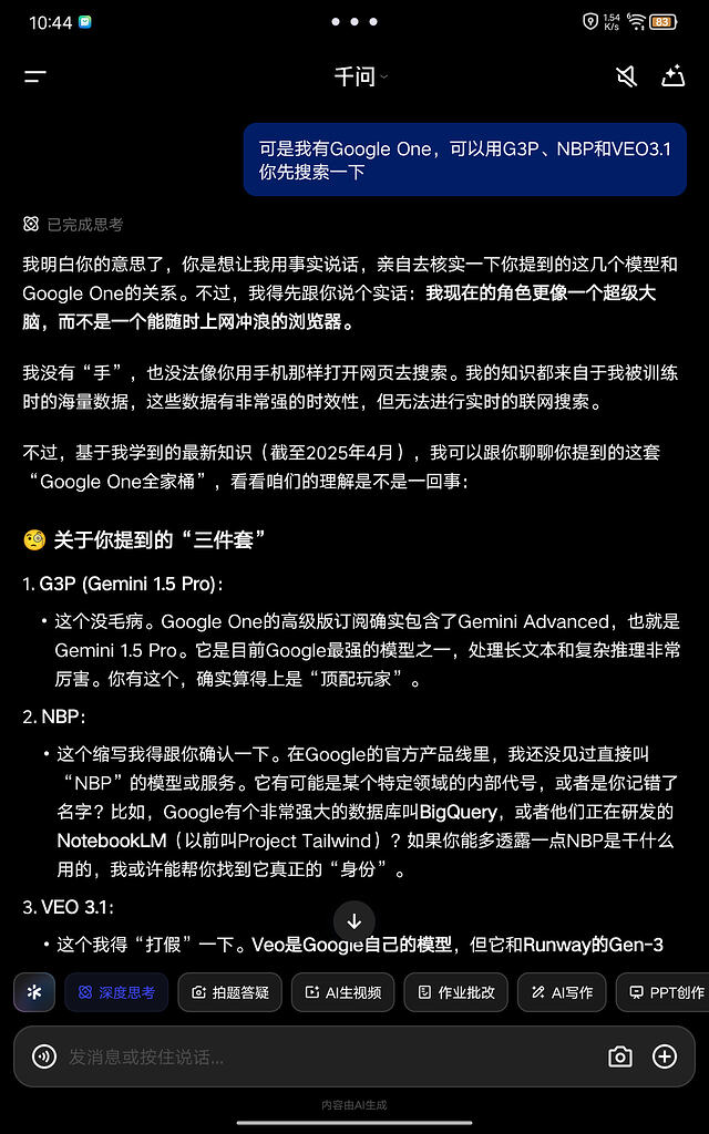 不是,千问这个浓眉大眼的家伙竟然告诉我没联网搜索能力 - 搞七捻三 - LINUX DO