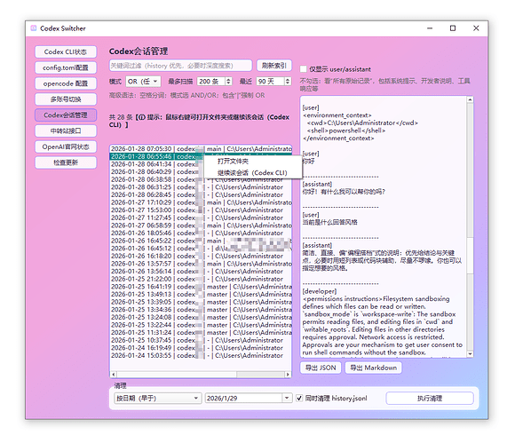 【开源公益】专门面向 Codex 的配置与会话管理工具，希望有佬友给点建议 - 开发调优 - LINUX DO