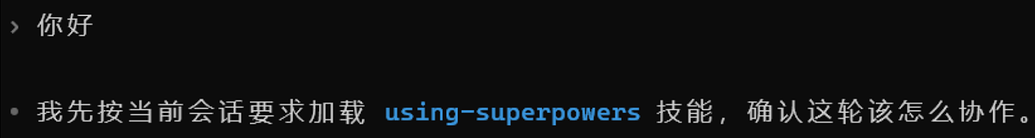 在codex中安装和使用superpowers - 开发调优 - LINUX DO