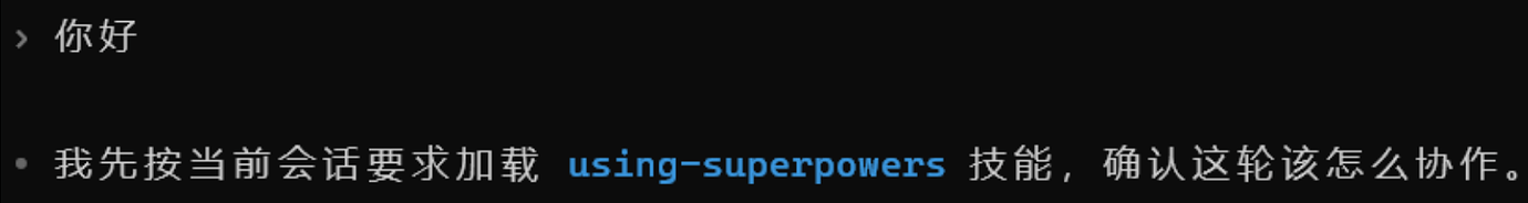 在codex中安装和使用superpowers - 开发调优 - LINUX DO