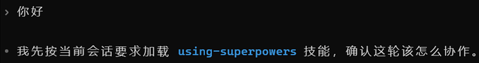 在codex中安装和使用superpowers - 开发调优 - LINUX DO