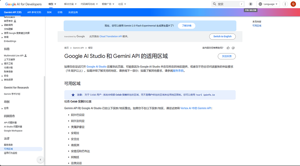 终于等到了这一天，有大佬有办法吗，Gemini AI studio识别到非支持区域了 - 搞七捻三 - LINUX DO