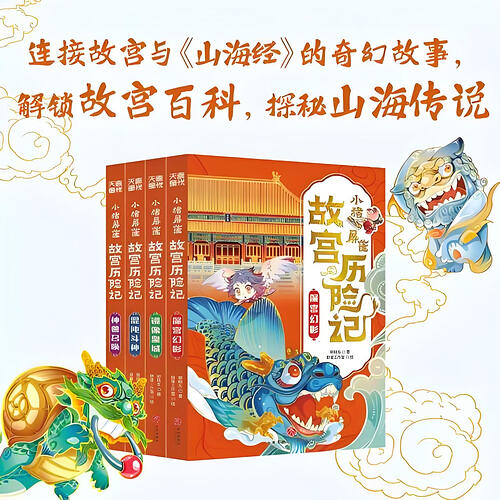 小猪屏蓬故宫历险记