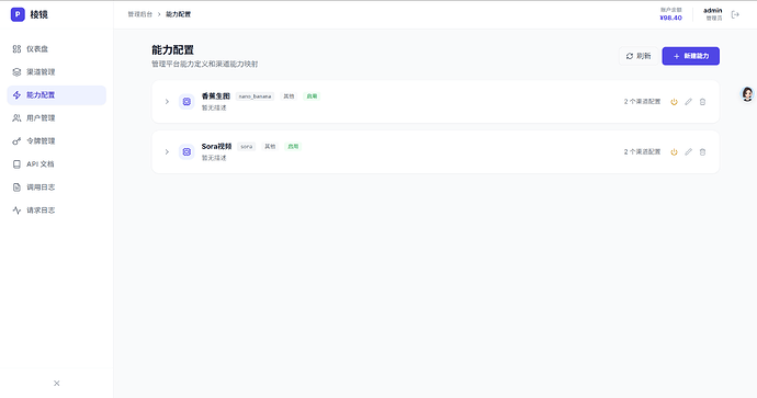 搞不定 Sora 的 API 乱象，我手搓了一个轻量级网关：Prism - 资源荟萃 - LINUX DO
