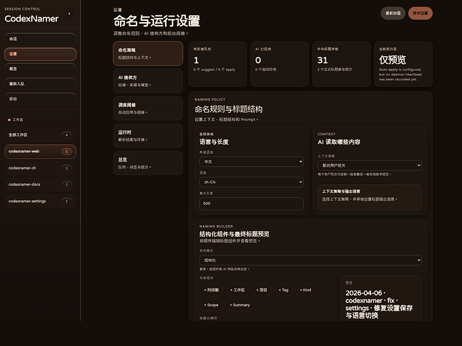 [开源自荐] CodexNamer —— codex 会话 AI 命名工具 - 开发调优 - LINUX DO
