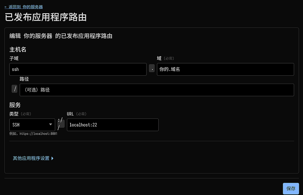 用 CF Tunnel 给服务器添加网页 SSH 访问，可防扫描攻击 - 开发调优 - LINUX DO