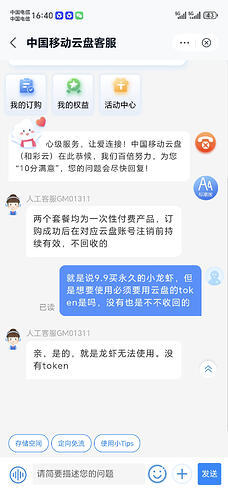 Screenshot20260603164036comchinamobilemcloudH5WebViewMainActivity