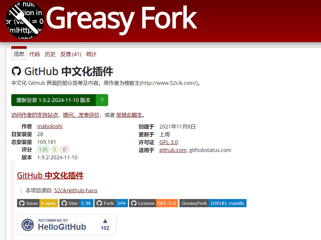 「汉化」GitHub 汉化插件 - 中文化 GitHub 界面的部分菜单及内容 - 资源荟萃 - LINUX DO