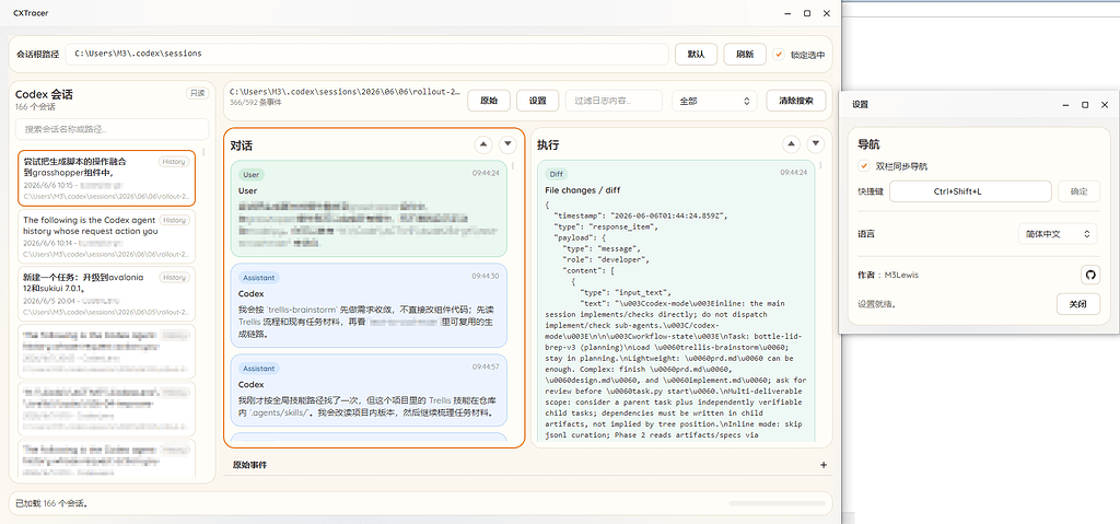 【开源】Codex CLI Session查看工具 - CXTracer - 开发调优 - LINUX DO