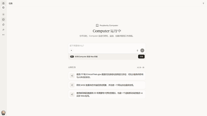 Perplexity 正式推出 Computer —— 一个将当前所有 AI 能力整合到一个系统的超级工具。 - 前沿快讯 - LINUX DO