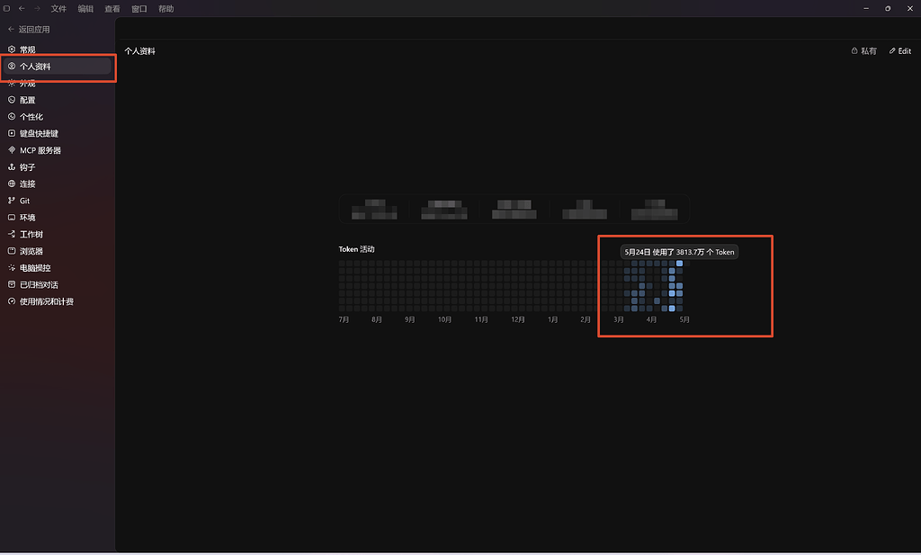 codex app软件中可以查看每日token的使用量 - 开发调优 - LINUX DO