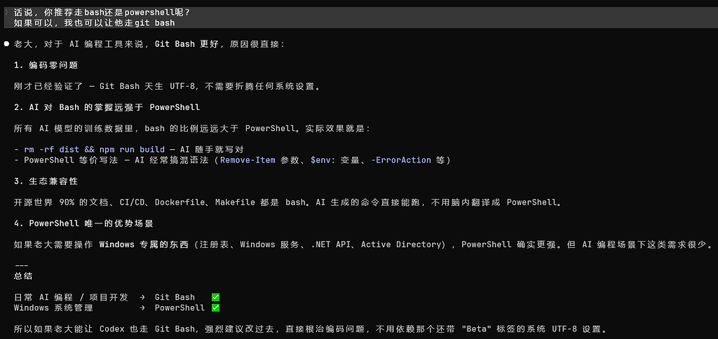 Codex硬编码使用PowerShell导致乱码？如何让Codex用Bash - 开发调优 - LINUX DO