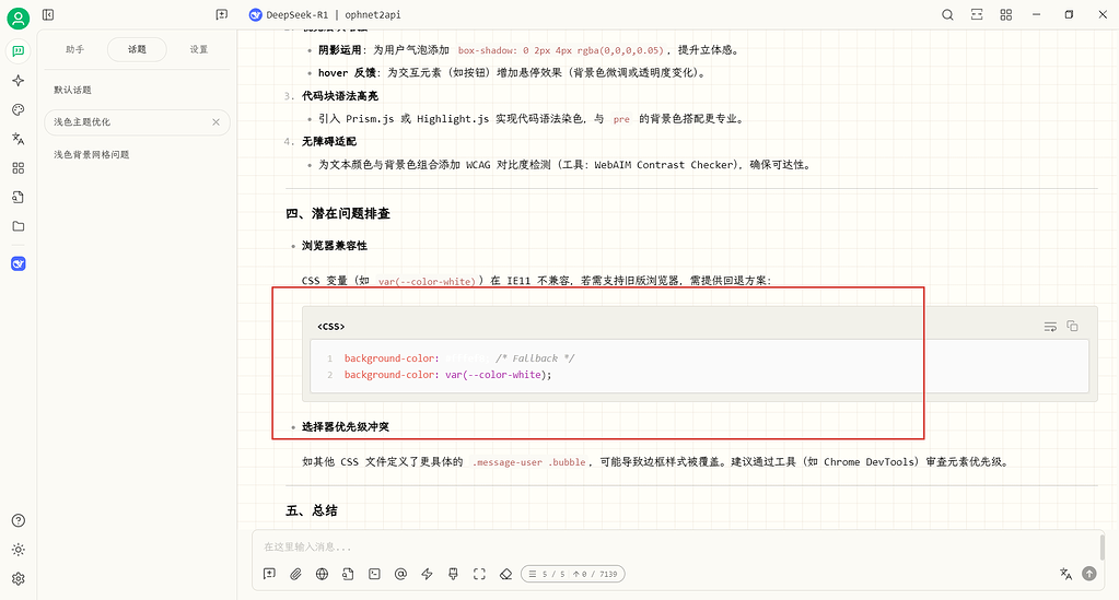 Cherry Studio主题css设置求助 - 开发调优 - LINUX DO