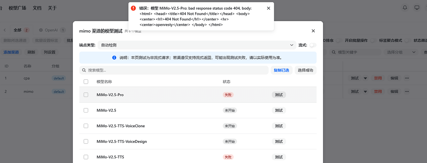 newapi接入小米mimo测试报404 - 开发调优 - LINUX DO