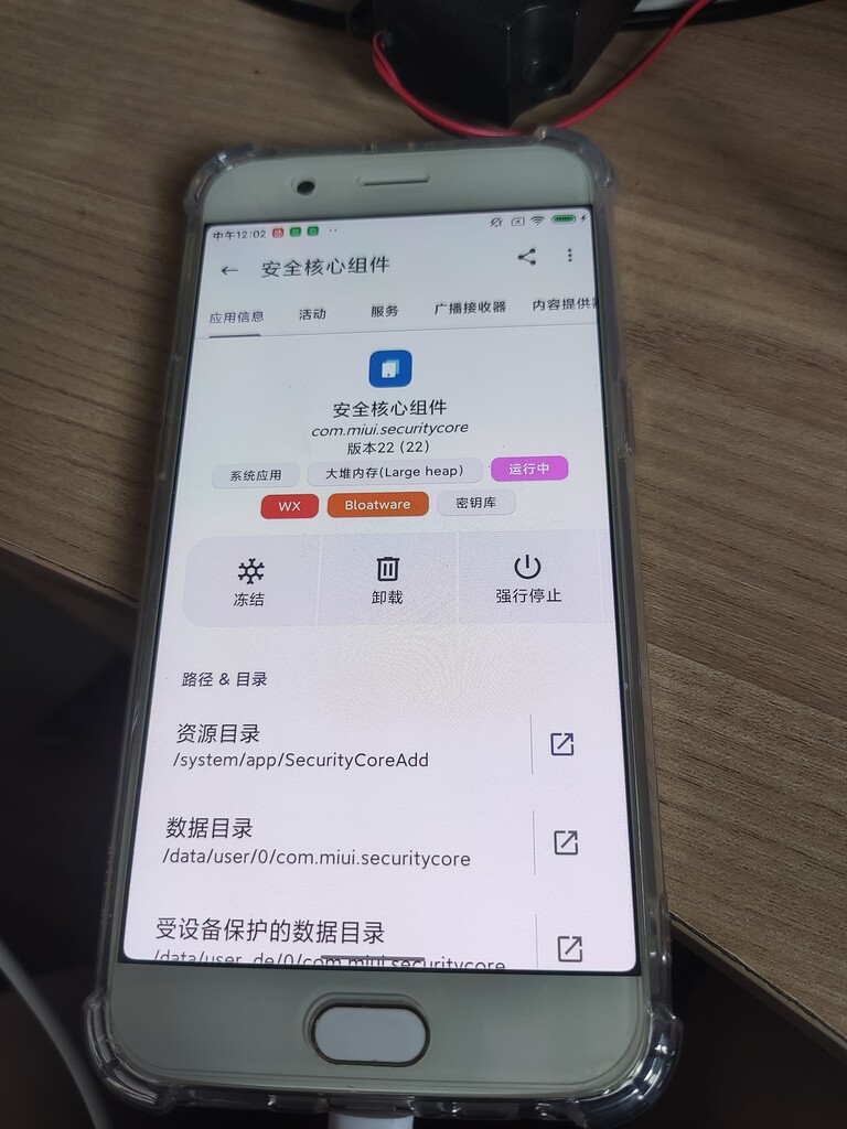 miui的安全核心组件能卸载吗？看标识是臃肿软件 - 开发调优 - LINUX DO