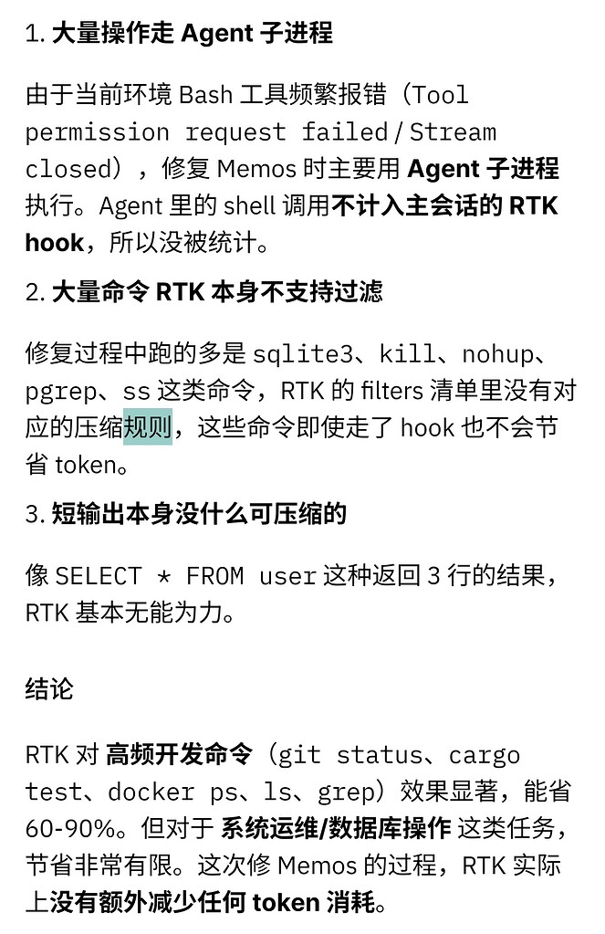 这个Git上26k⭐️的RTK真能给CC省80%的token吗？ - 开发调优 - LINUX DO
