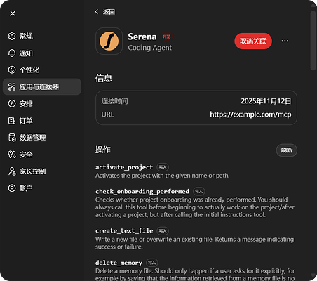 【教程】接入 Serena，把你的 ChatGPT 变成 Codex - 开发调优 - LINUX DO