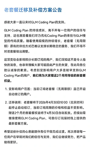 GLM Coding plan 又改了 - 前沿快讯 - LINUX DO