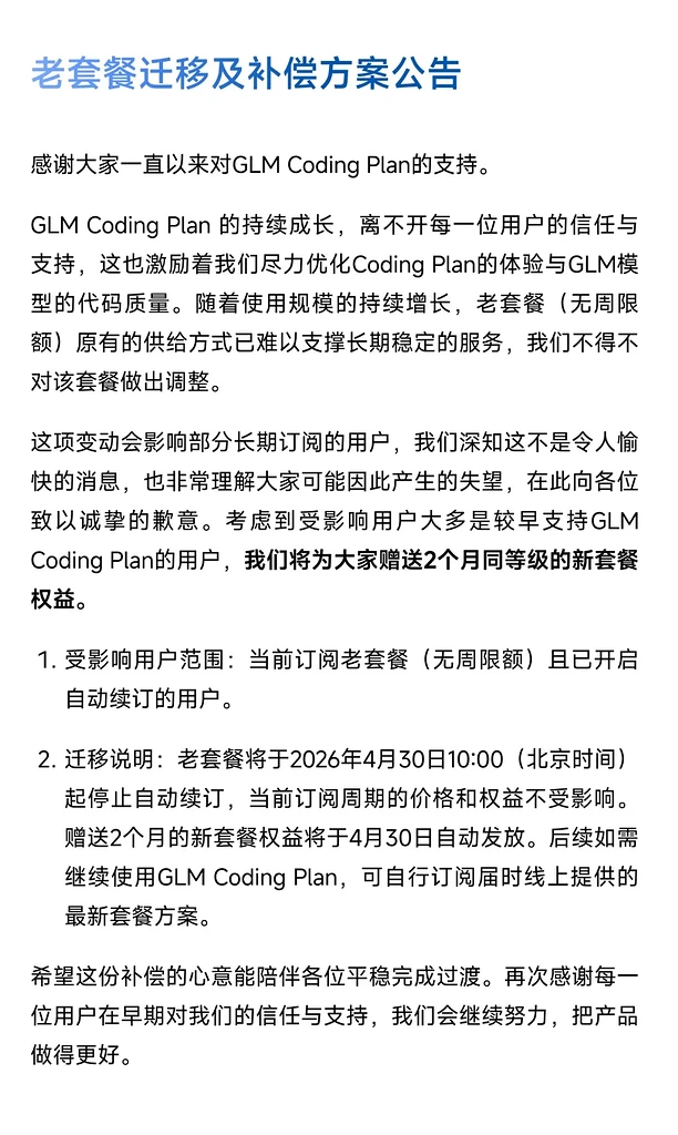 GLM Coding plan 又改了 - 前沿快讯 - LINUX DO