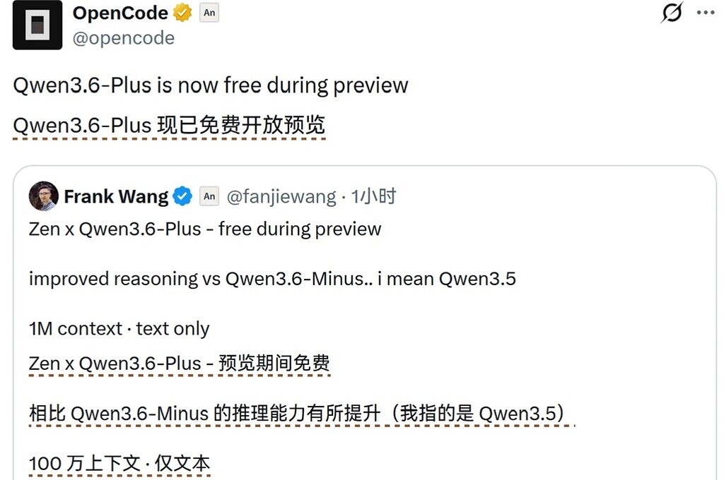 Qwen3.6 plus 可在opencode免费预览使用 - 前沿快讯 - LINUX DO