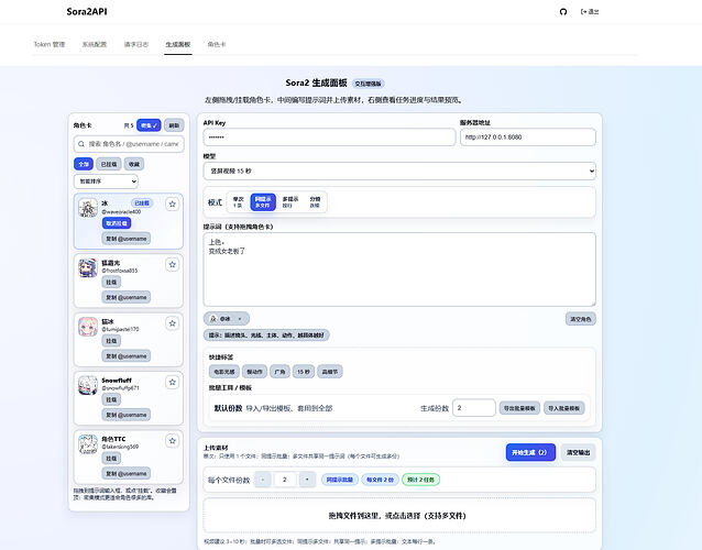 【开源】给佬的Sora2 token池集成了一个生成面板 - 开发调优 - LINUX DO