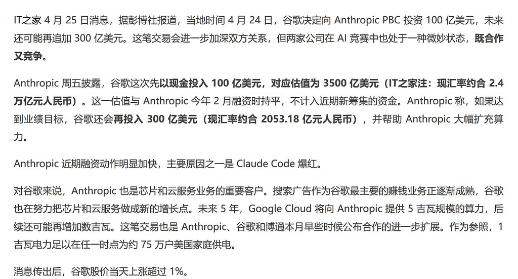 既合作又竞争，谷歌拟向 Anthropic 投资至高 400 亿美元 - 前沿快讯 - LINUX DO
