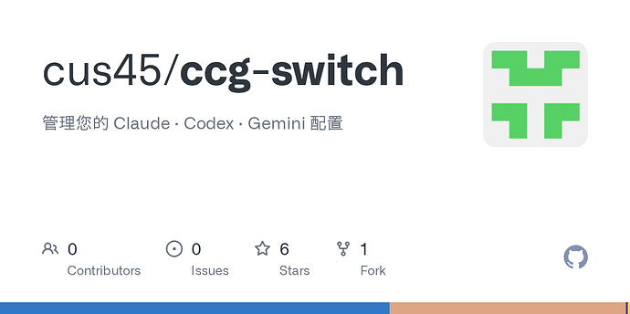 [CCG Switch] 分享一个自用的 AI CLI 配置管理小工具 - 开发调优 - LINUX DO